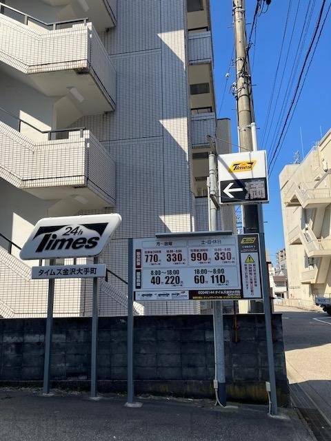 金沢市大手町土地【タイムズ金沢大手町】