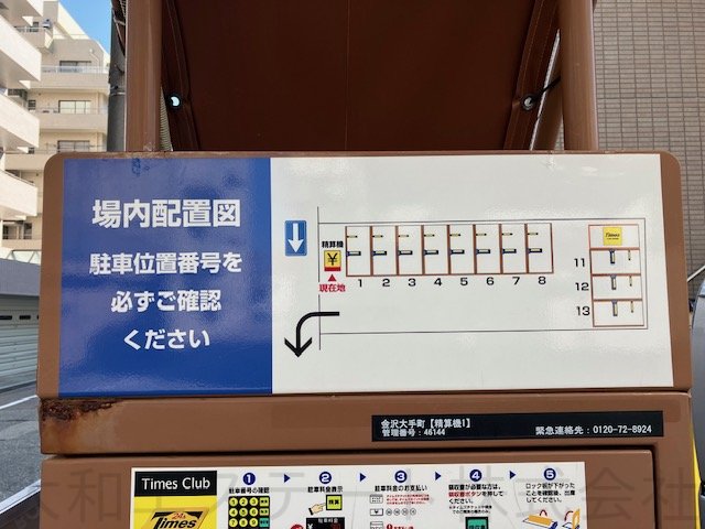 金沢市大手町土地【タイムズ金沢大手町】