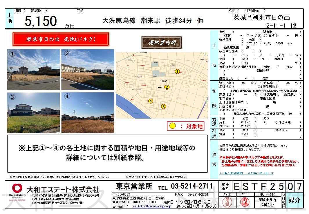 潮来市日の出土地