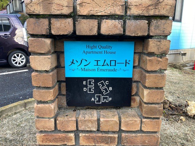 メゾンエムロード、アルウェット